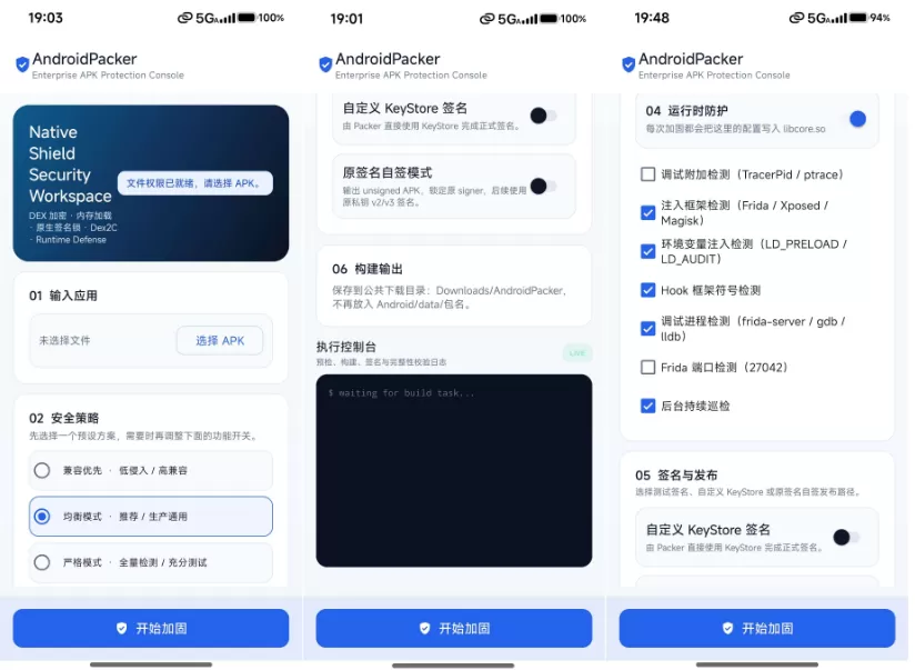 APP加固源码和成品防护app-空域资源网