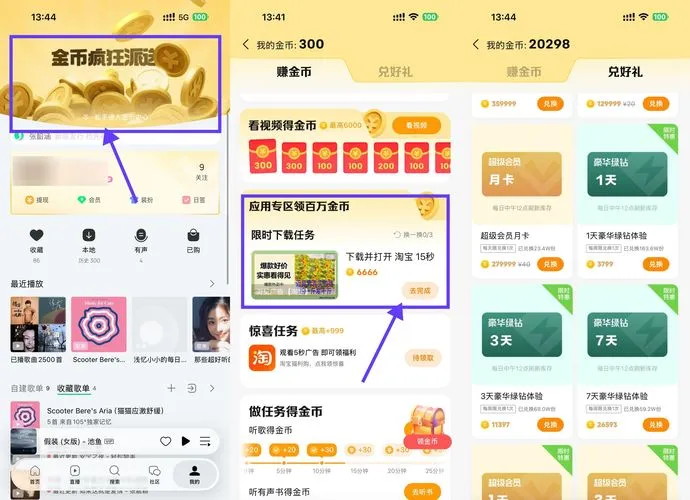 QQ音乐看广告攒金币兑换绿钻-空域资源网