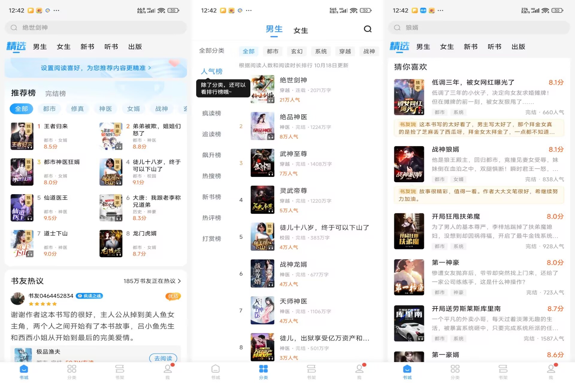 【疯读小说】1.2.3.7 热门小说资源实时更新 无广告
