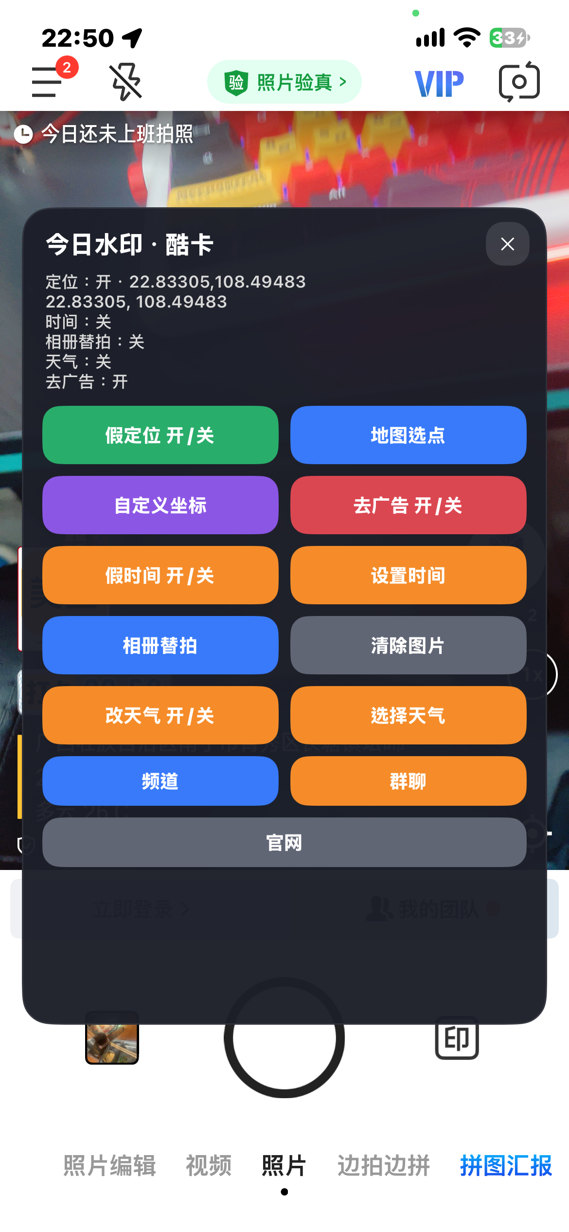 ios去水印相机（破解版）