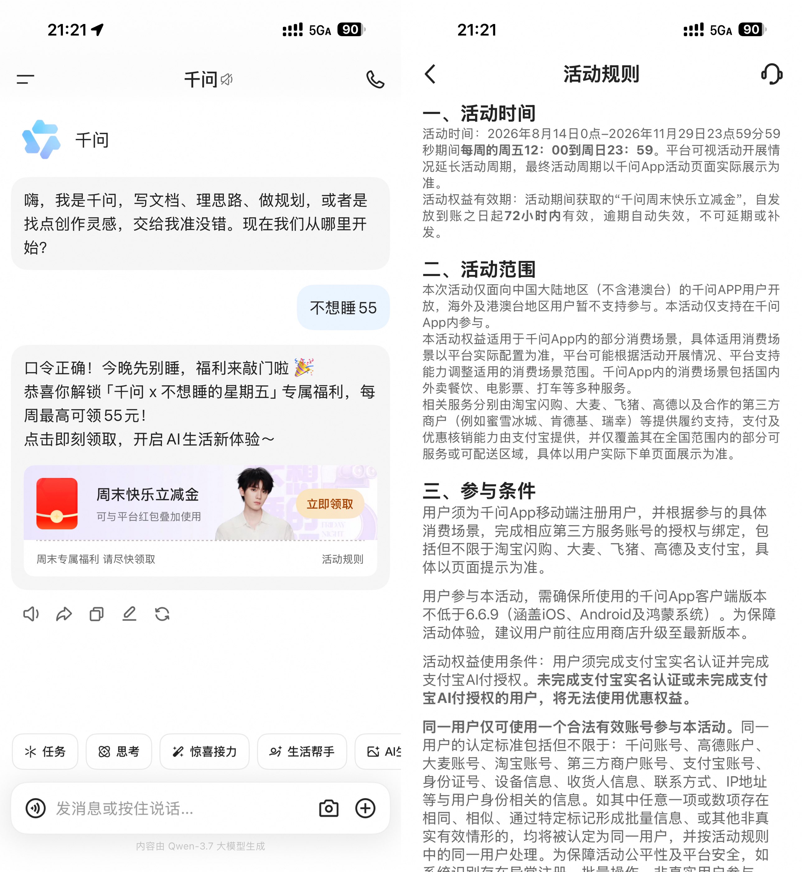 千问每周五领最高55亓立减金-空域资源网