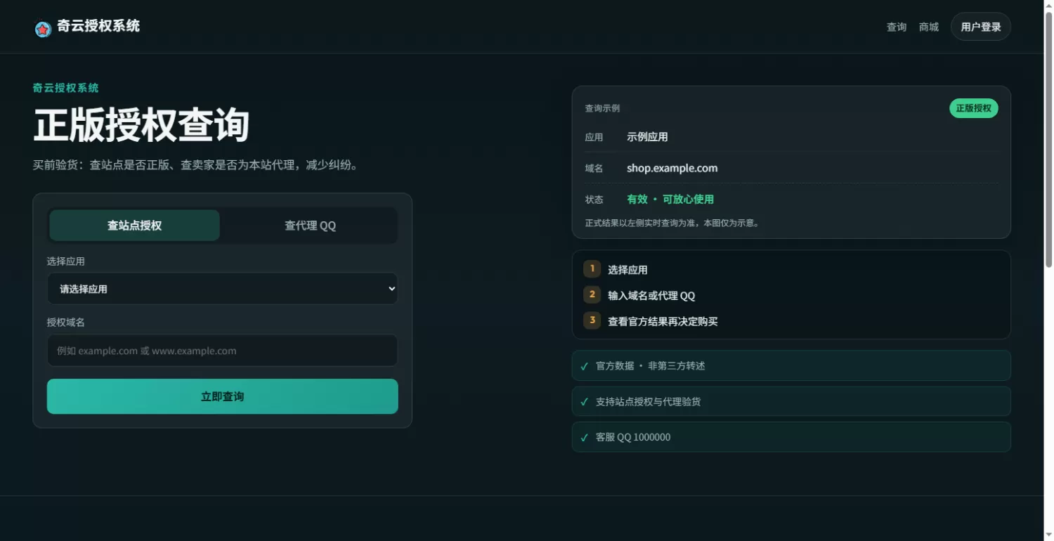 【更新版本】奇云多应用授权系统|万能在线更新页面+万能广告拉取页面|奇云授权系统-空域资源网