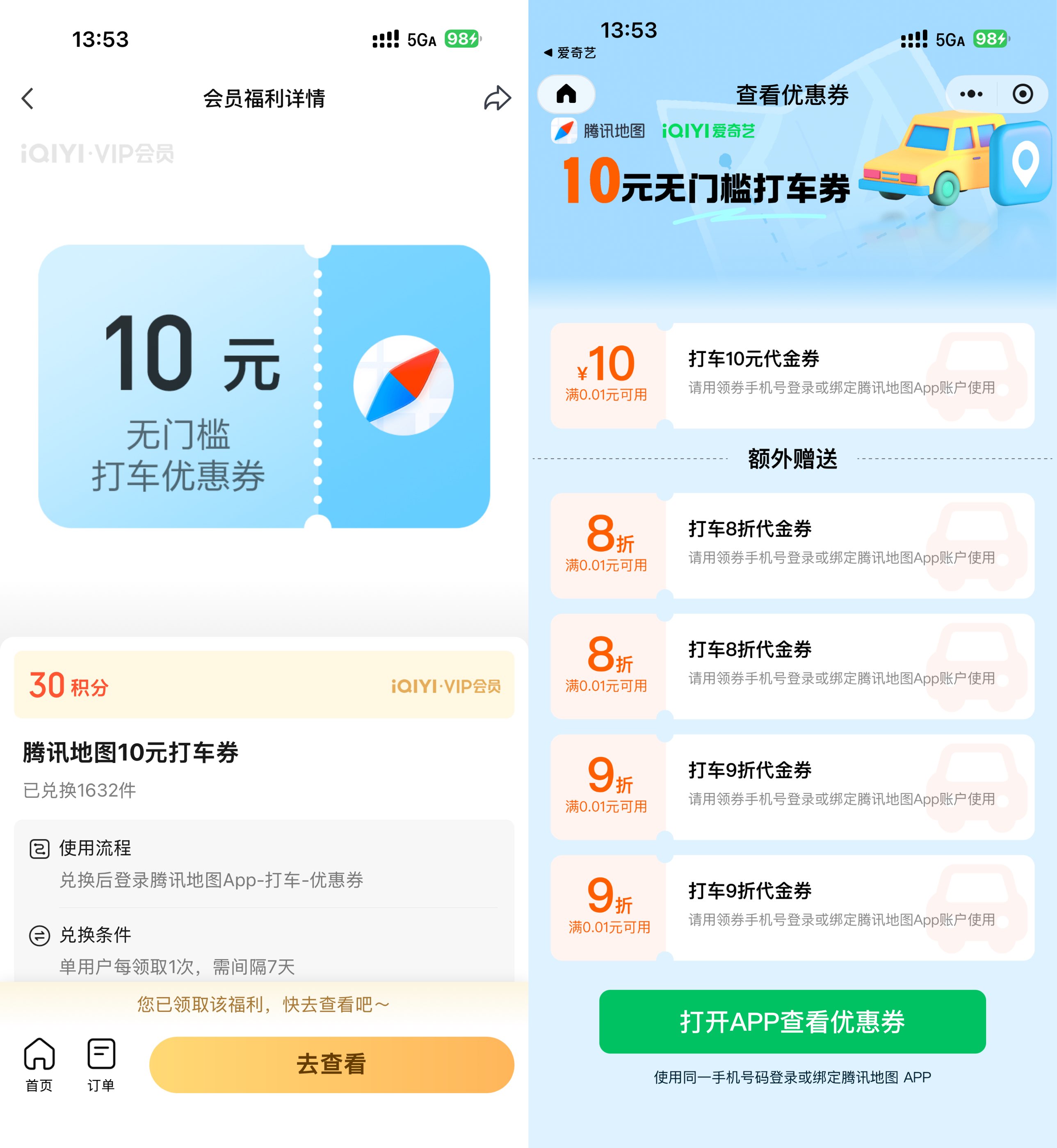爱奇艺30积分兑10亓腾讯打车券-空域资源网