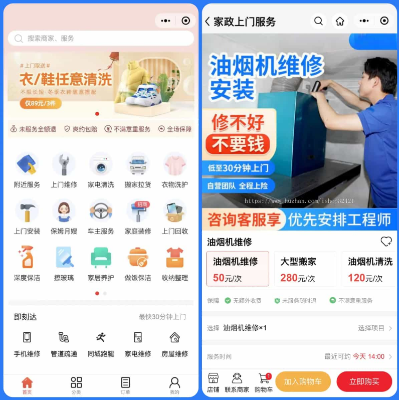 免费分享家政上门预约服务小程序源码-空域资源网
