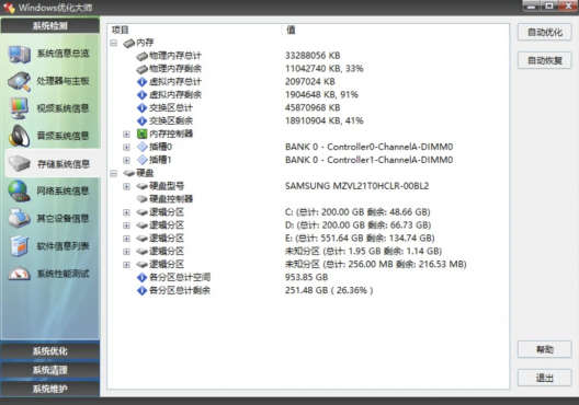 图片[2]-Windows优化大师v1.2.0.5 老牌电脑优化工具 一键深度优化清理