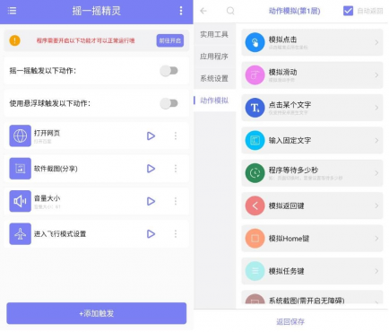 摇一摇精灵v1.0.4高级版-空域资源网