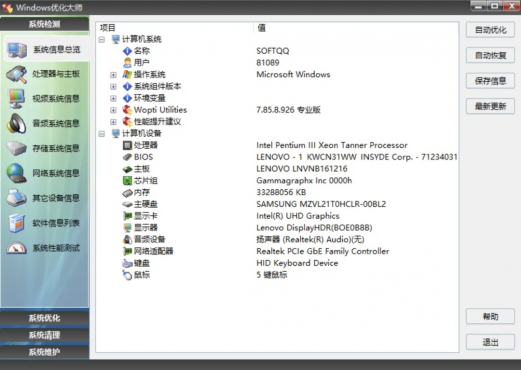 Windows优化大师v1.2.0.5 老牌电脑优化工具 一键深度优化清理-空域资源网