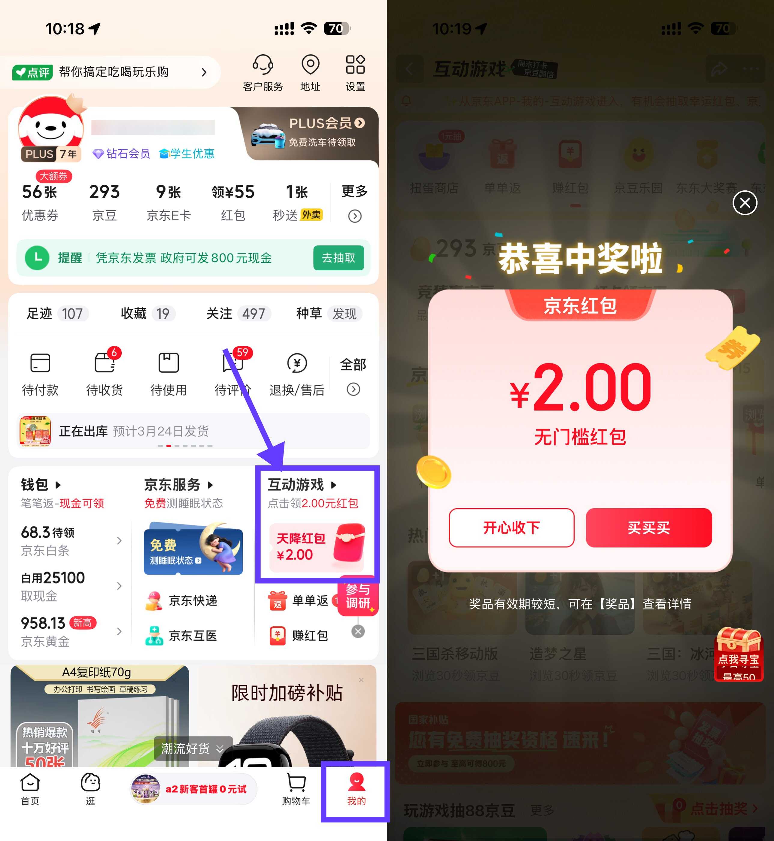 京东部分人每天领1~5亓红包-空域资源网