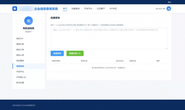 图片[3]-【免费版】企业查询系统源码，东西是从别的地方搬运过来的！