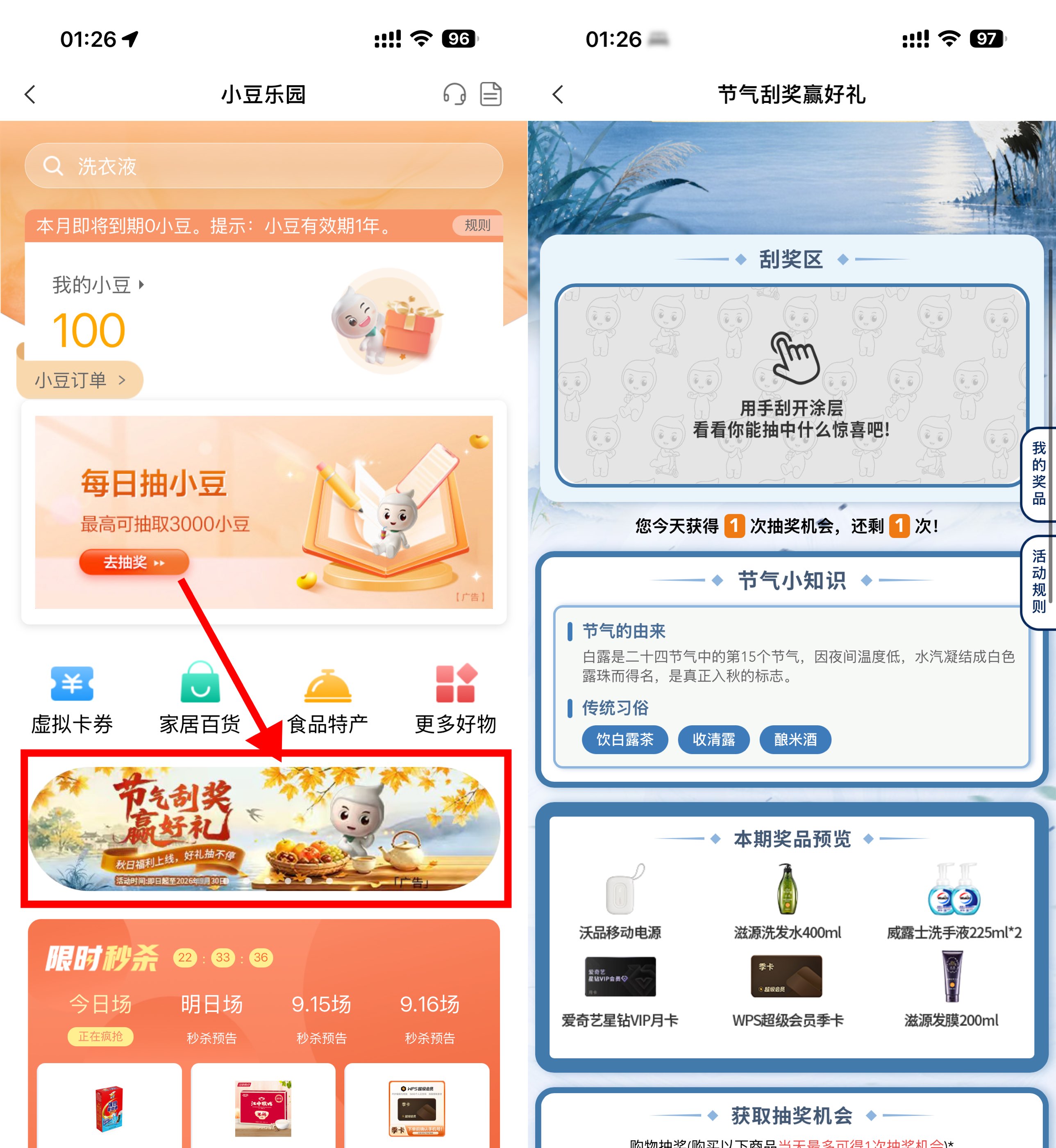 农行节气刮一刮抽实物或会员-空域资源网
