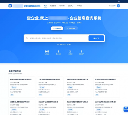 图片[2]-【免费版】企业查询系统源码，东西是从别的地方搬运过来的！