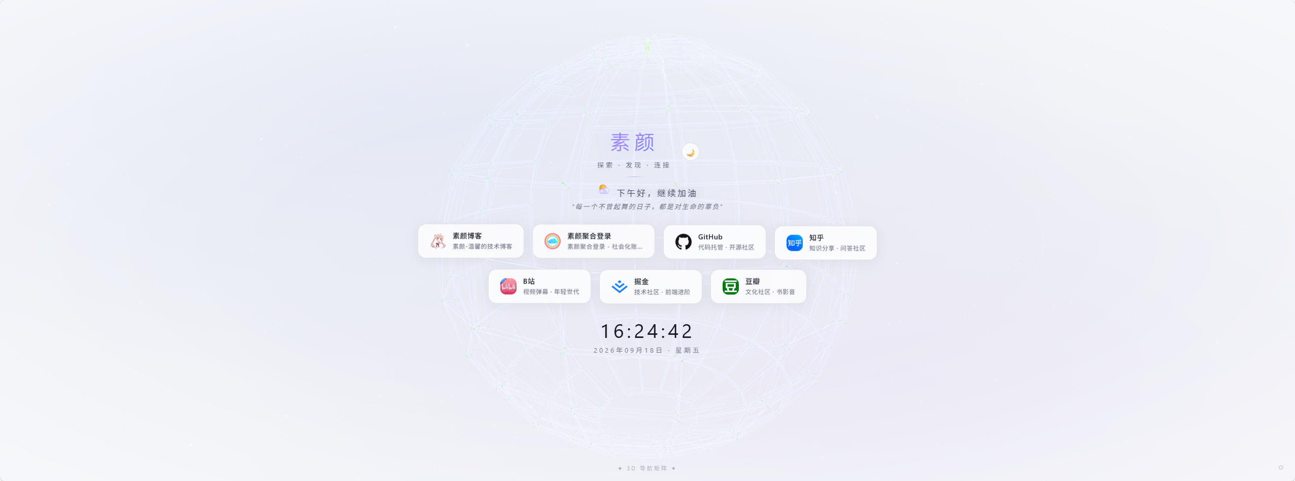 PHP超好看引导页/导航页 3D矩阵-空域资源网