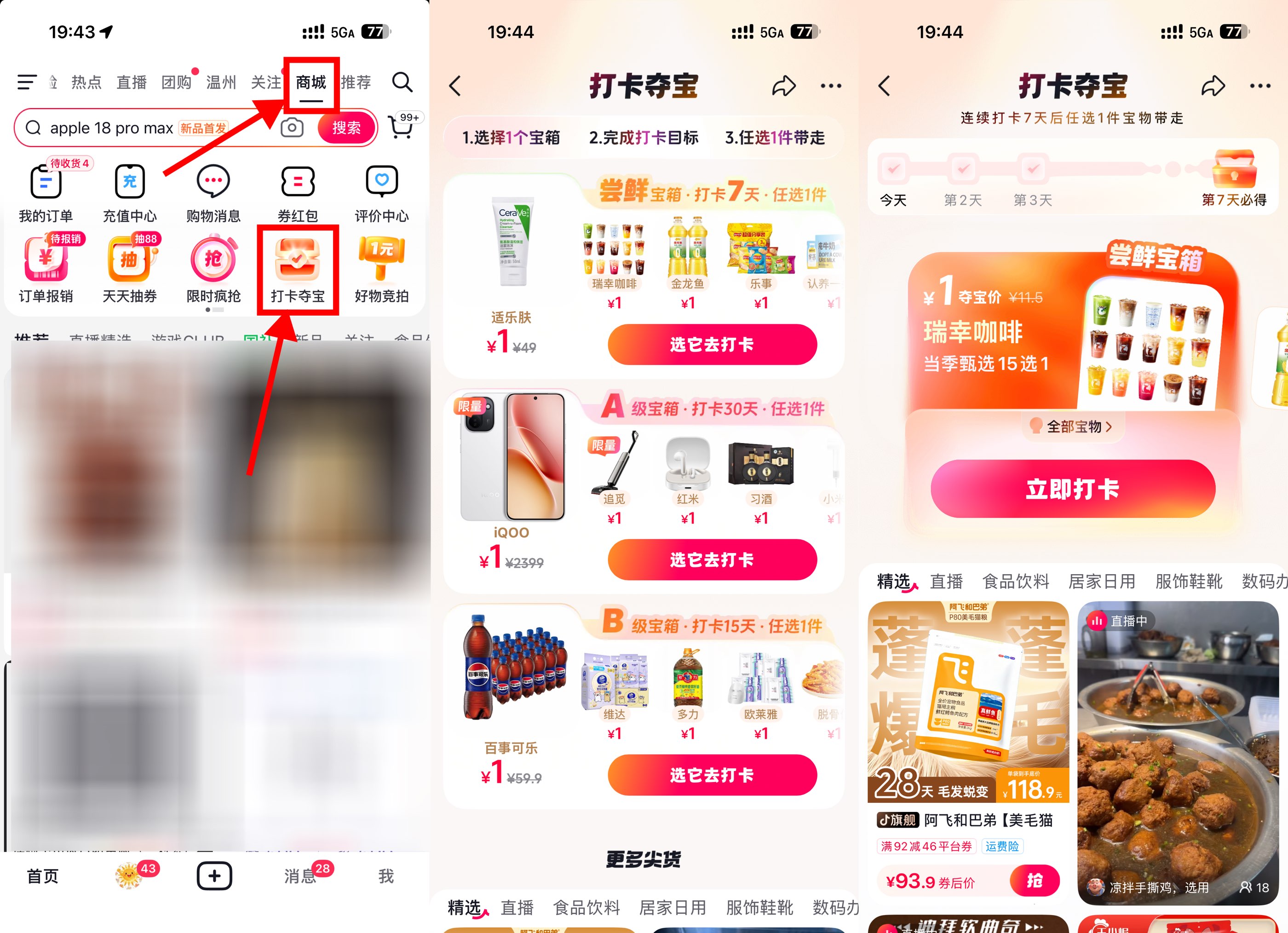 抖音打卡夺宝指定天数得实物-空域资源网