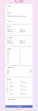 图片[2]-动态个人主页引导页源码