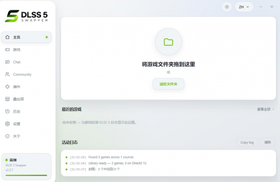 DLSS 5 Swapper 游戏AI画质增强工具
