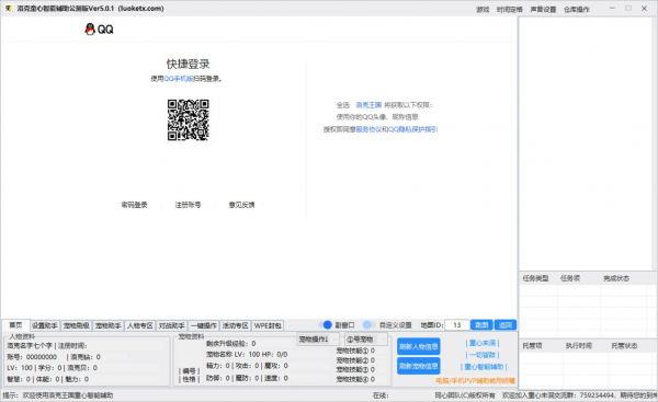 洛克王国·童心智能PVE辅助Ver10.9