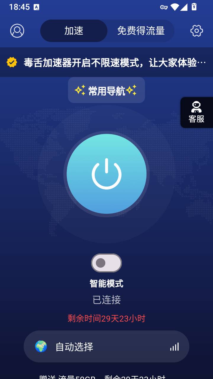 毒蛇加速器 v1.0.24 免费高速加速器-空域资源网