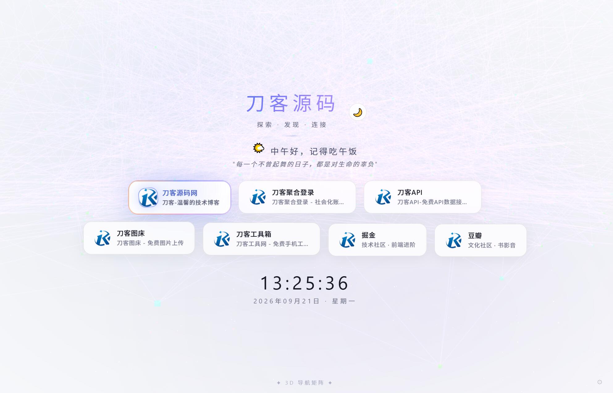 超好看UI引导页/导航页源码 3D矩阵粒子背景 带后台-空域资源网
