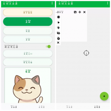 自动点击器v2.1.13.5会员版 免费好用自动点击器连点器