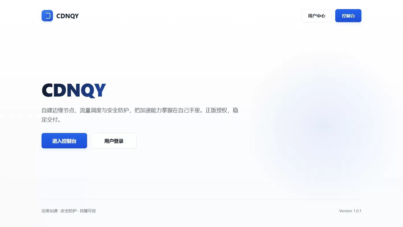 全新CDNQY系统源码/PHP版CDN系统源码-空域资源网