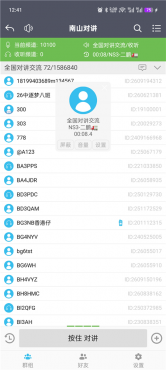 图片[3]-南山对讲v5.5.3 手机对讲机 无限畅听 无视距离限制