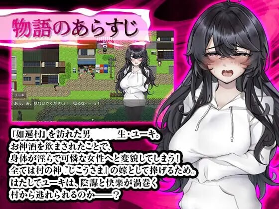 图片[2]-新作[日式恐怖RPG/TS性转] 女变村 女変村 v1.0.1 内嵌AI汉化版+存档 [PC+安卓 470M]