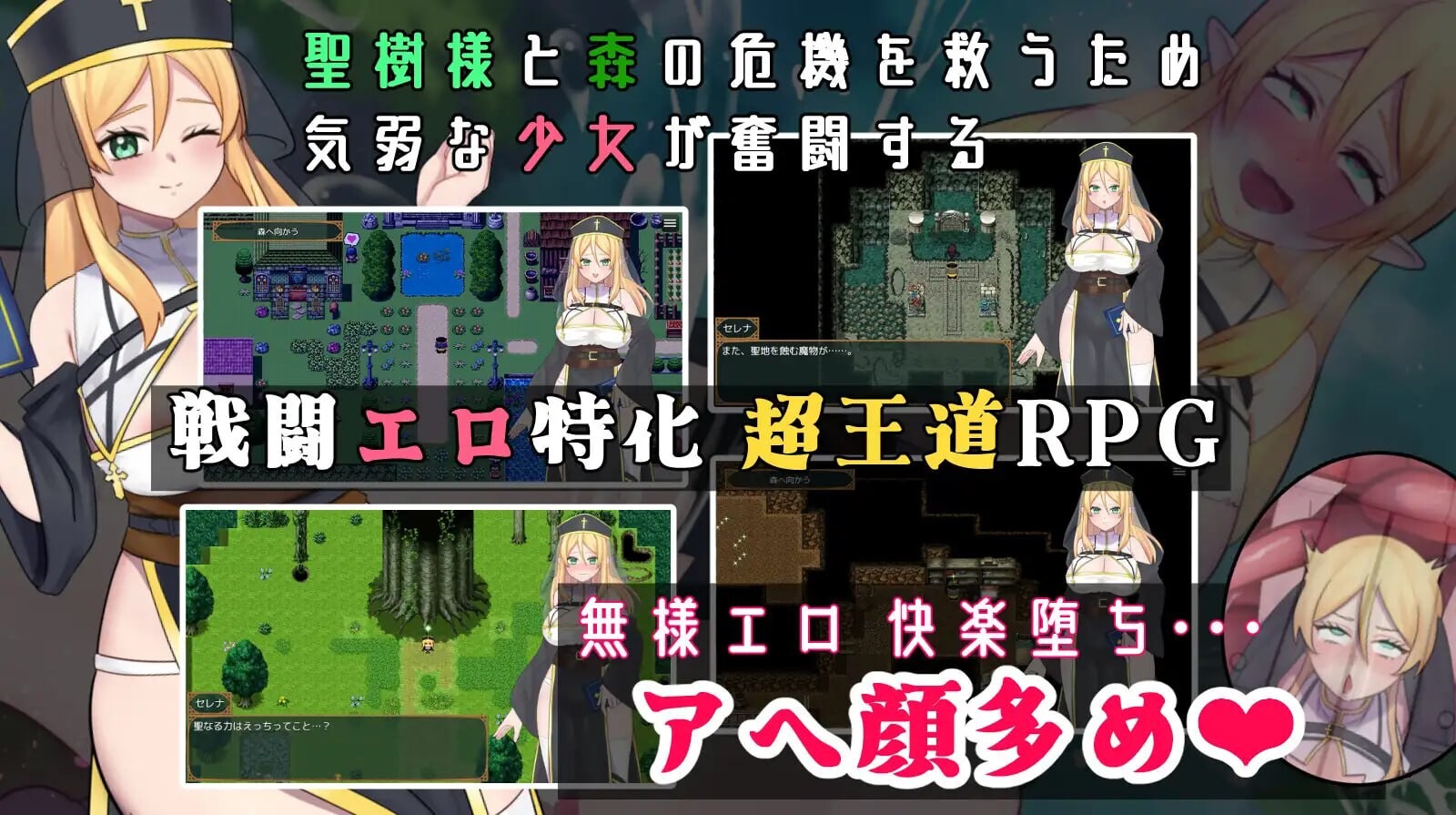 图片[2]-新作[日式RPG/战斗H/修女堕落] 塞蕾娜：堕落圣树的少女 堕ちた聖樹の乙女 セレナ 官中版+存档 [710M]