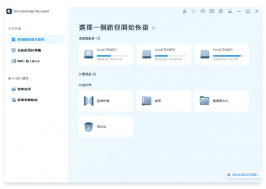Wondershare Recoverit(万兴数据恢复软件) Pro v15.0.0.22
