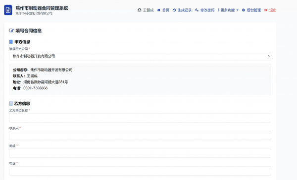 图片[3]-契约星-工业品买卖合同管理系统PHP源码下载