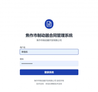 图片[2]-契约星-工业品买卖合同管理系统PHP源码下载