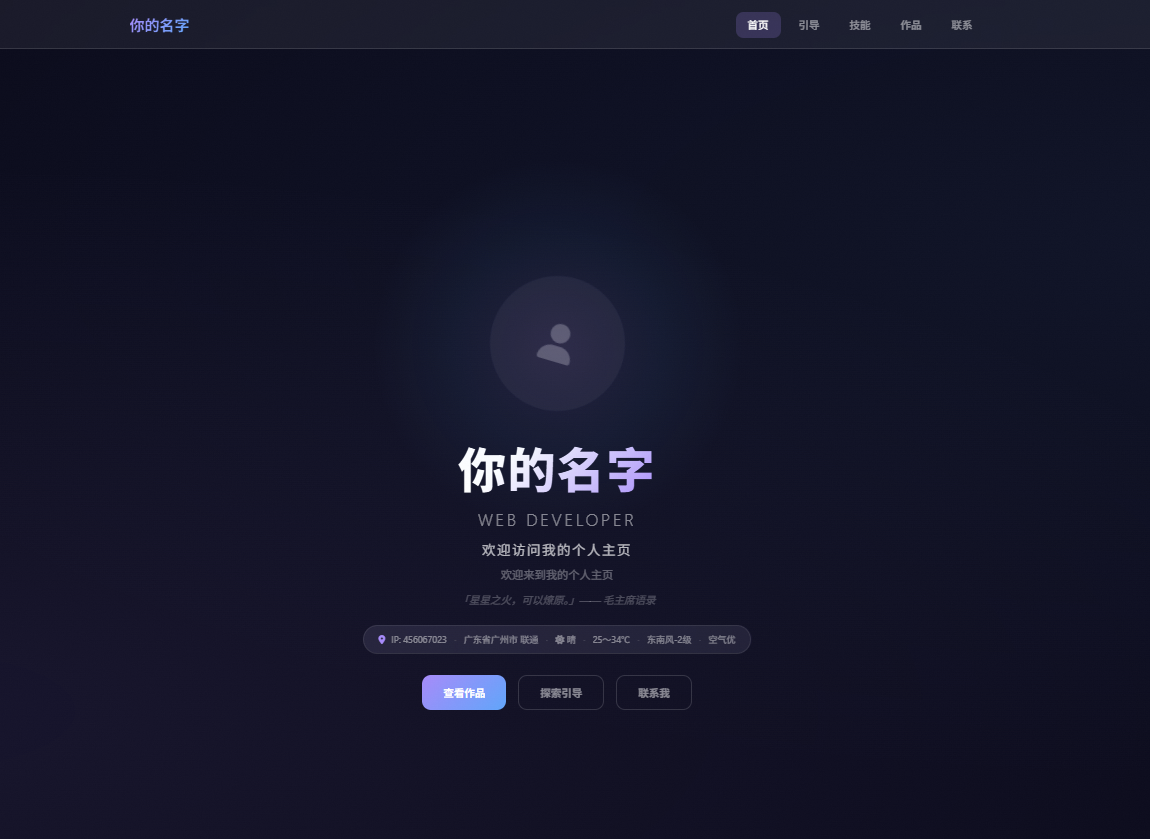 动态个人主页+引导页 细节、功能拉满-空域资源网
