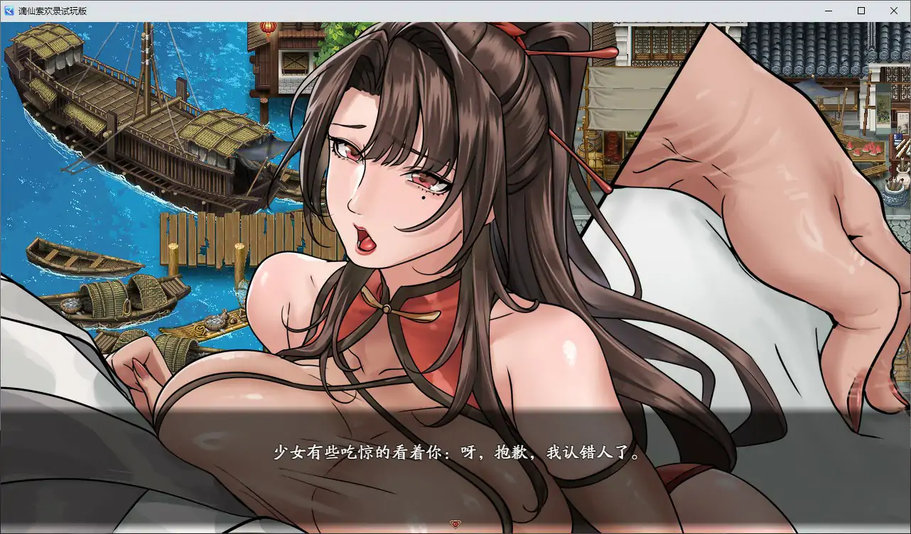 图片[1]-增添AZ[国风RPG/后宫动态] 谪仙索欢录 Demo 官中步兵版 [PC+安卓 860M]