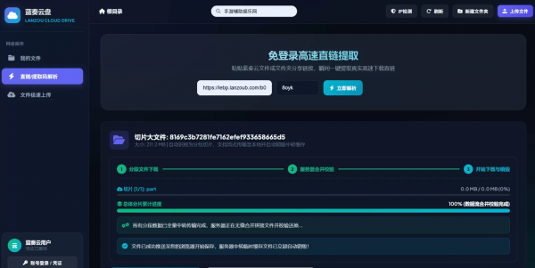 图片[2]-突破蓝奏云100M上传限制与无缝下载合并附纯原生PHP Web API源码+算法分析+演示