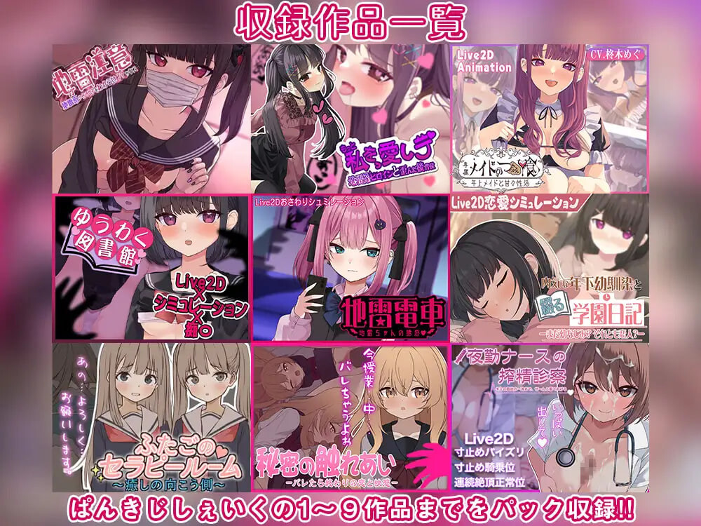 图片[4]-新作[互动SLG/同居养成/Live2D动态] パンキジシェイク 游戏总集篇 ～收录Live2D作品10款 ぱんきじしぇいく ゲーム総集編 ～Live2D作品10タイトル収録 生肉版 [2.40G]