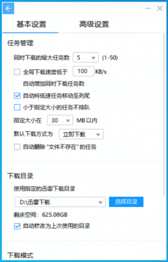图片[3]-迅雷v9.1.49160极限精简版 只有25M大小 磁力高速下载