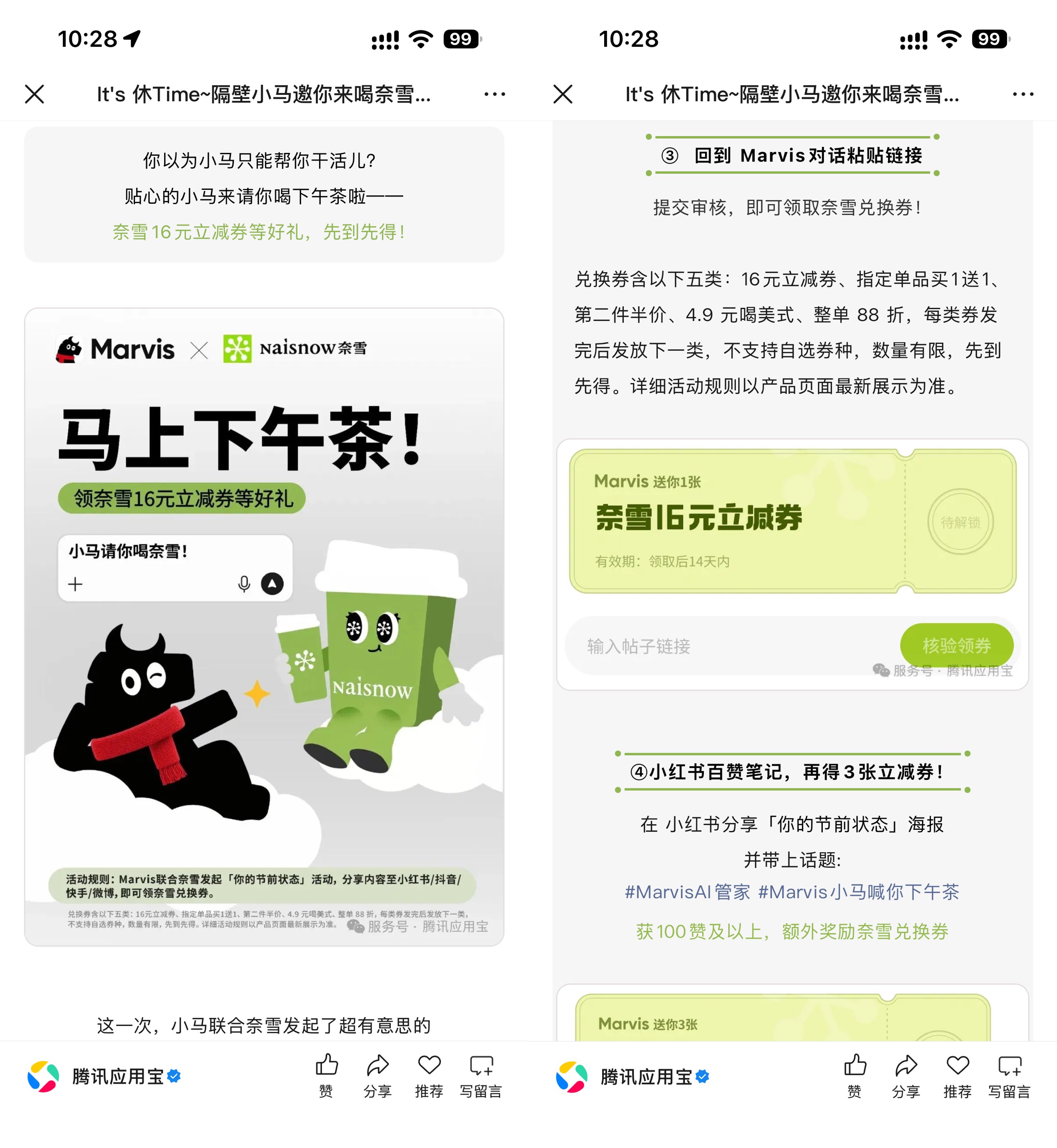 奈雪联合Marvis领16亓立减券-空域资源网