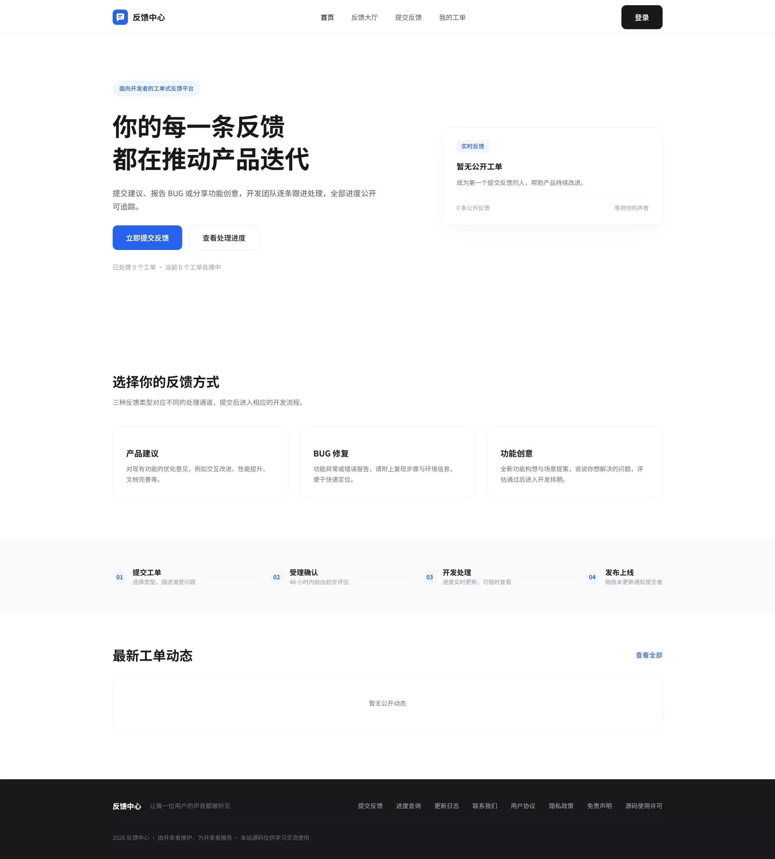 铭安php反馈系统源码-空域资源网