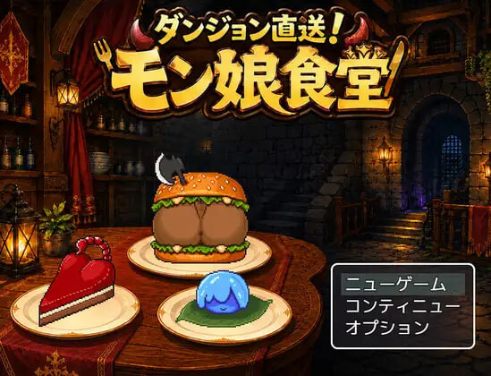 图片[1]-新作[日式RPG/像素动态] 迷宫直送！魔物娘食堂 ダンジョン直送！モン娘食堂 v1.0.1 AI汉化版 [PC+安卓joi 130M]