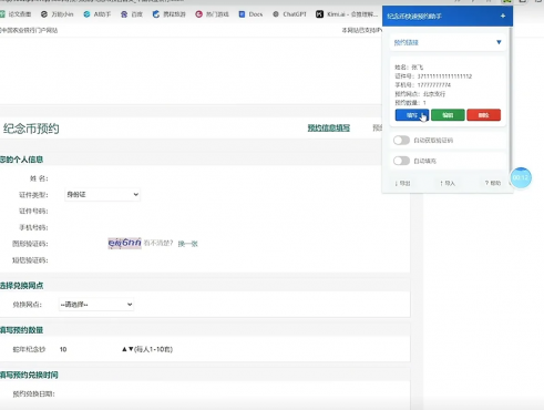 纪念币预约助手v2网页插件版-空域资源网