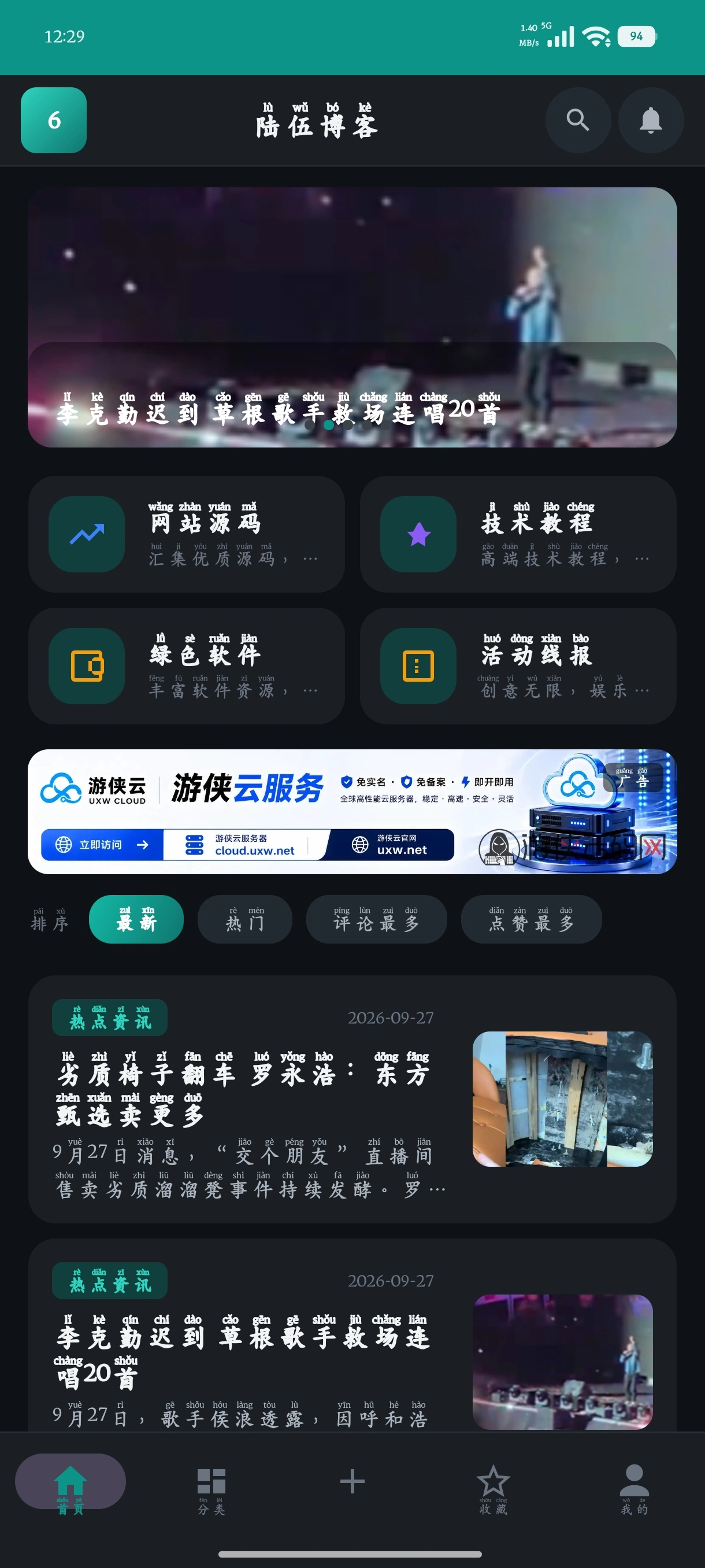 陆伍博客 App V7.5 源码开源分享（安卓 + 插件全套，蓝奏云下载）