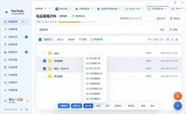 图片[2]-PanTools v2.0.3 全功能型的多网盘批量管理&操作工具 网盘拉新利器