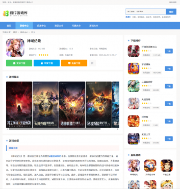 图片[2]-wordpress定制软件游戏下载主题！价值3000+免费分享