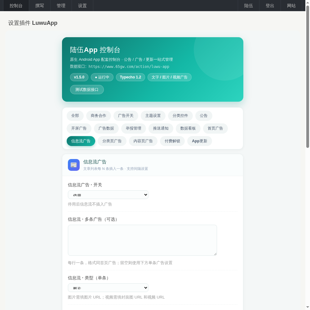 陆伍博客 App V7.5 源码开源分享（安卓 + 插件全套，蓝奏云下载）