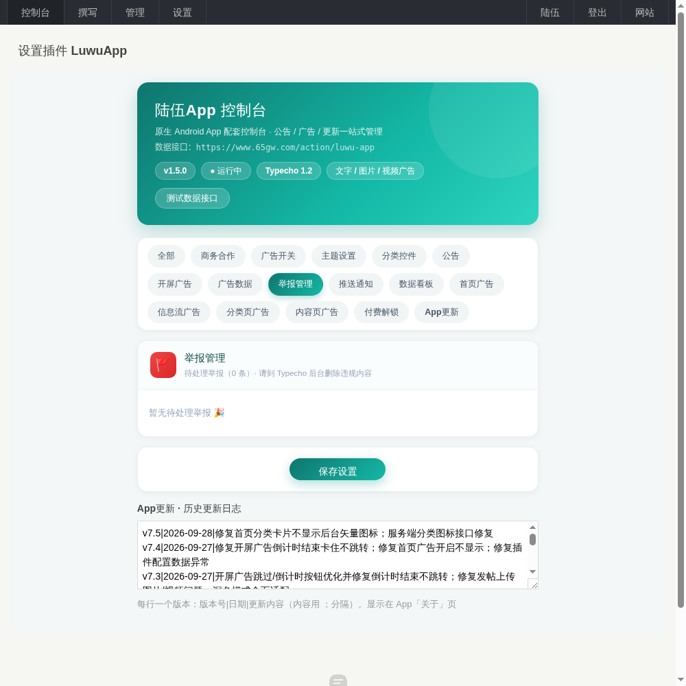 陆伍博客 App V7.5 源码开源分享（安卓 + 插件全套，蓝奏云下载）