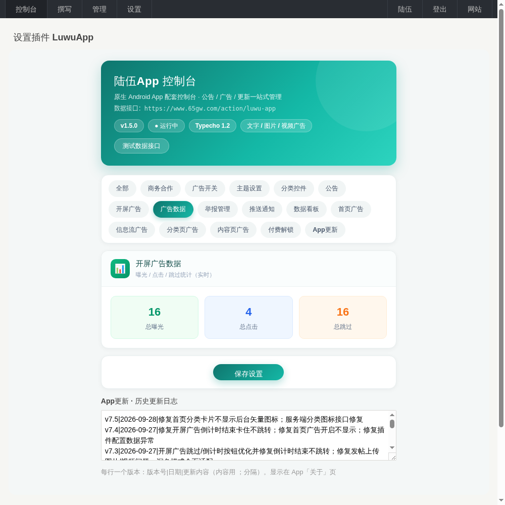 陆伍博客 App V7.5 源码开源分享（安卓 + 插件全套，蓝奏云下载）
