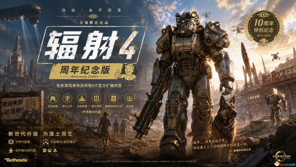辐射4 周年版 简体繁体中文版网盘下载 6款官方DLC 整合了官方Mod 附游戏原声音乐下载-空域资源网