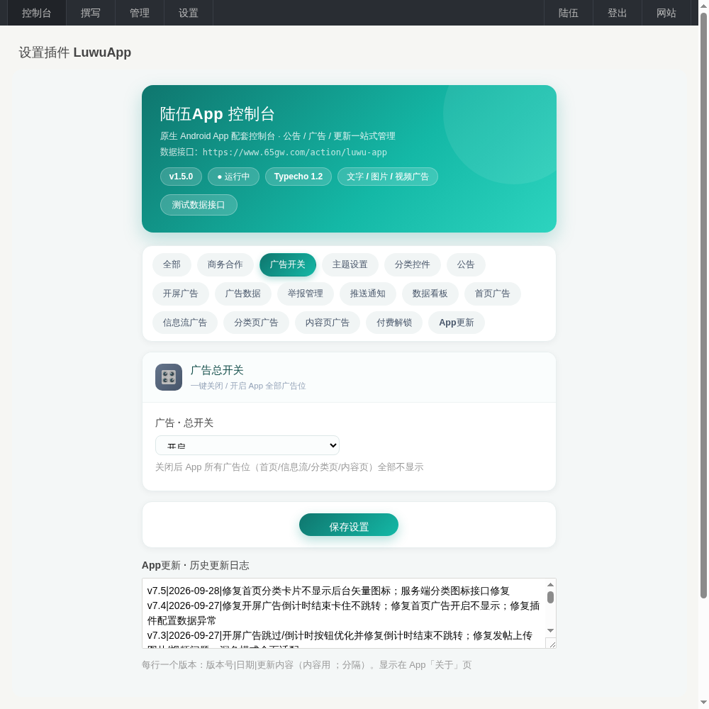 陆伍博客 App V7.5 源码开源分享（安卓 + 插件全套，蓝奏云下载）