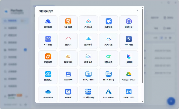 PanTools v2.0.3 全功能型的多网盘批量管理&操作工具 网盘拉新利器