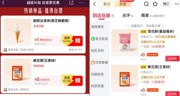 京东0.1亓买多款蜜雪冰城零食