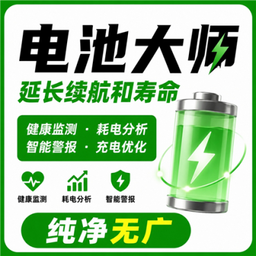 Battery Guru v2.5.0.9-beta3电池大师高级版 延长电池寿命 充电优化